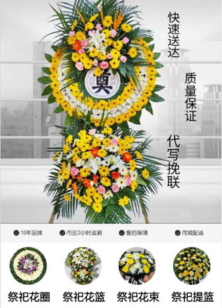 四川成都蒲江县成佳镇友助村花圈代送